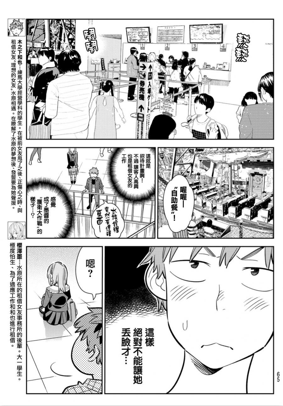 《租借女友》漫画最新章节第94话免费下拉式在线观看章节第【3】张图片