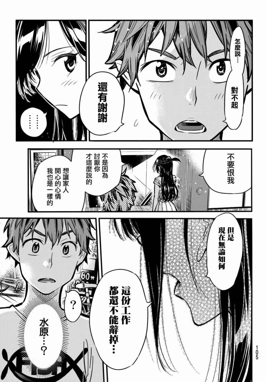 《租借女友》漫画最新章节第2话免费下拉式在线观看章节第【45】张图片