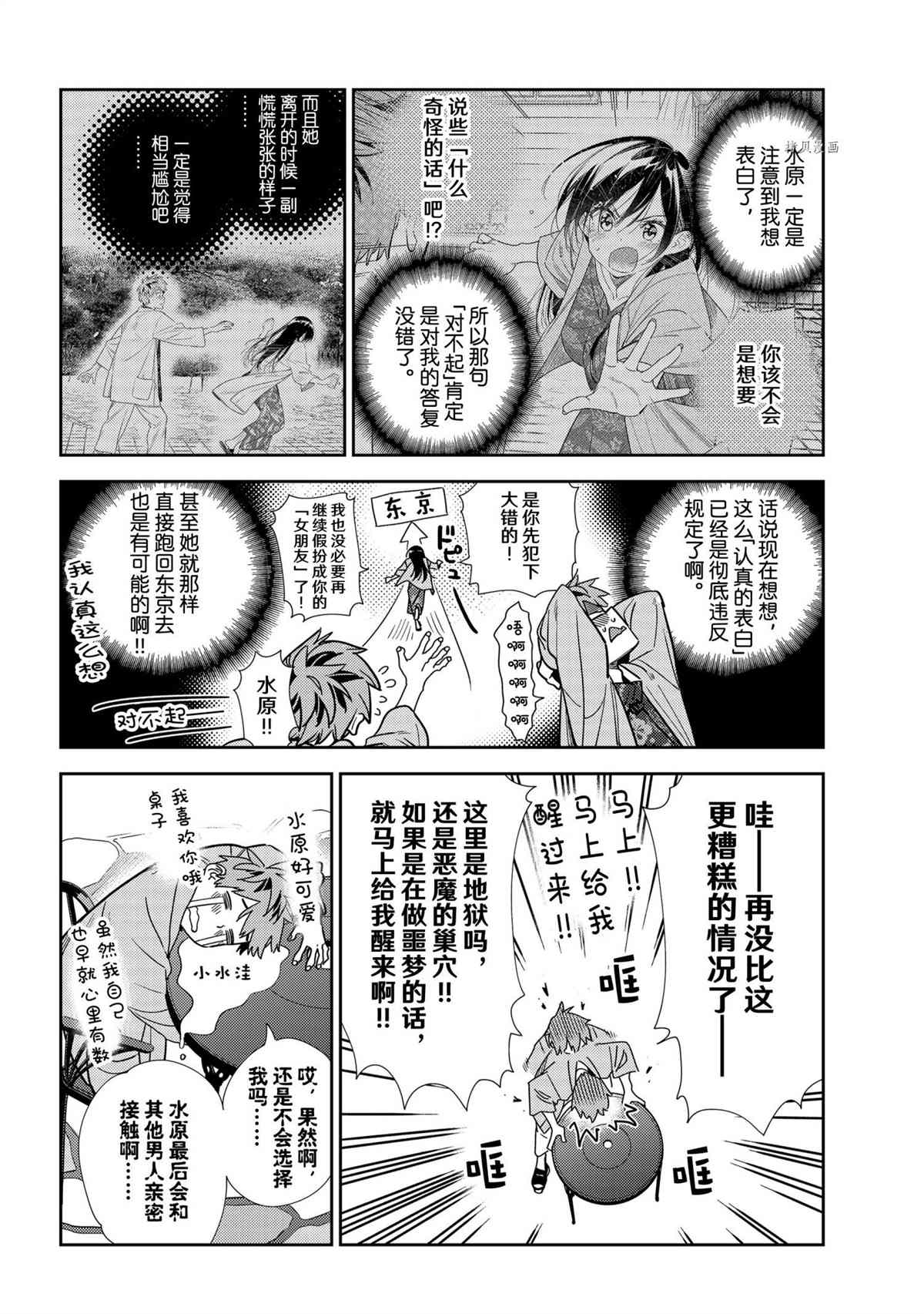 《租借女友》漫画最新章节第218话 试看版免费下拉式在线观看章节第【4】张图片