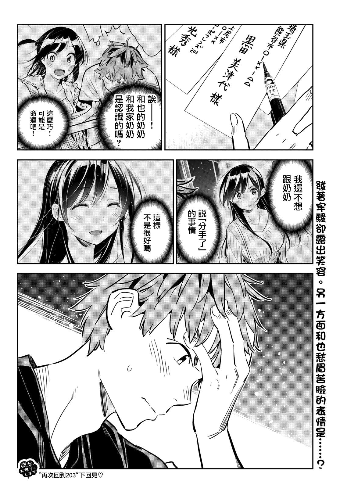 《租借女友》漫画最新章节第143话 女友与萌芽免费下拉式在线观看章节第【21】张图片