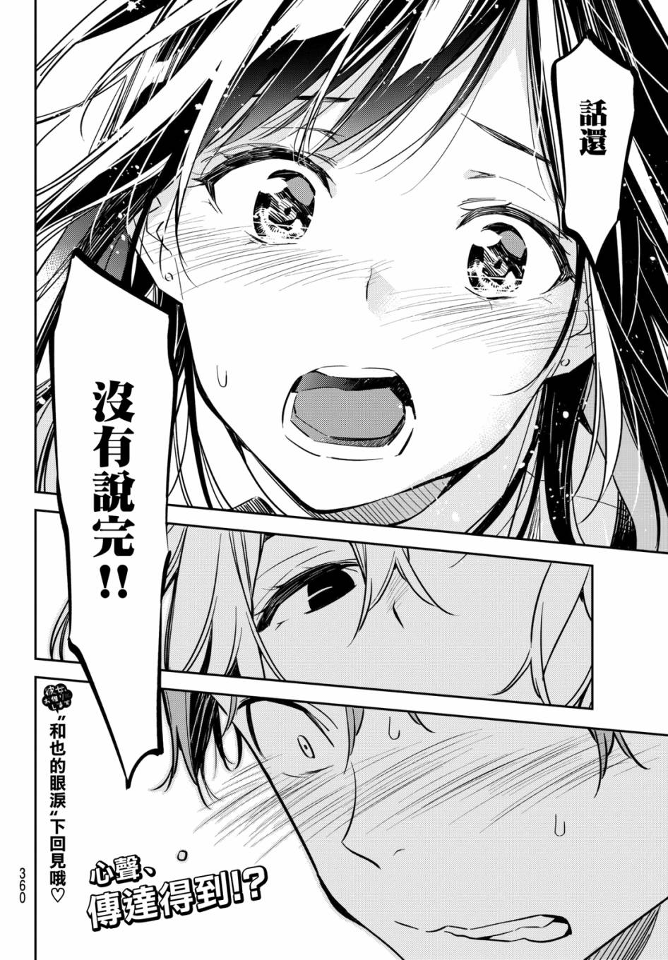 《租借女友》漫画最新章节第48话免费下拉式在线观看章节第【20】张图片