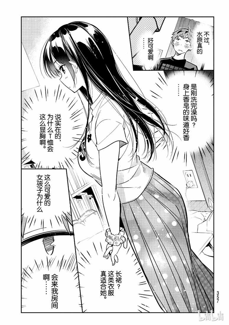 《租借女友》漫画最新章节第107话免费下拉式在线观看章节第【11】张图片