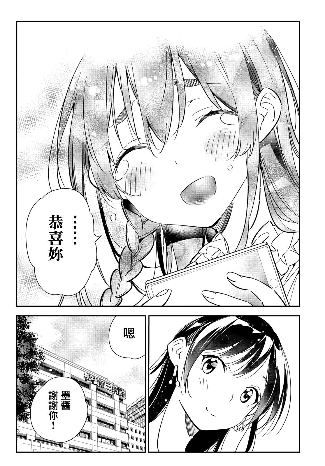 《租借女友》漫画最新章节第143话 女友与萌芽免费下拉式在线观看章节第【12】张图片