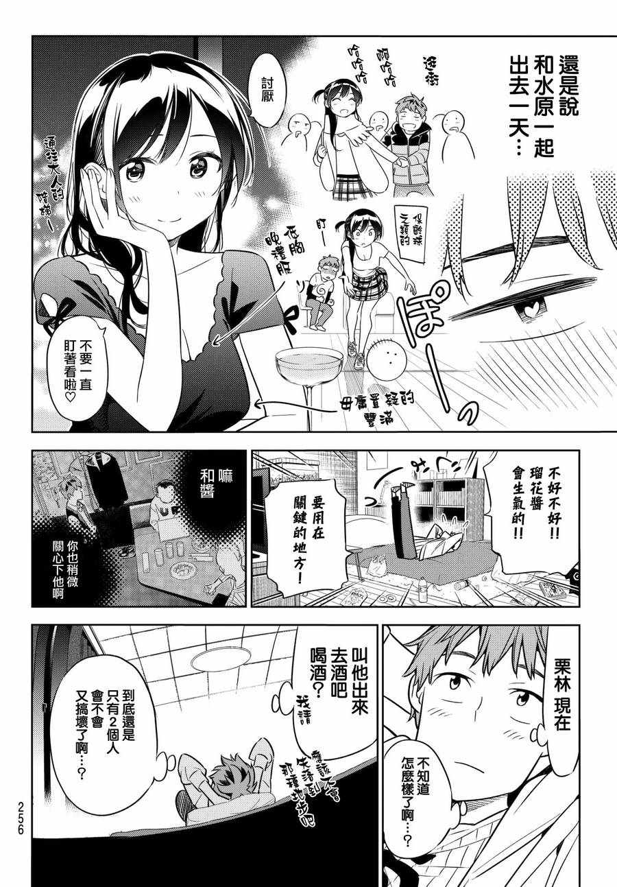 《租借女友》漫画最新章节第37话免费下拉式在线观看章节第【12】张图片