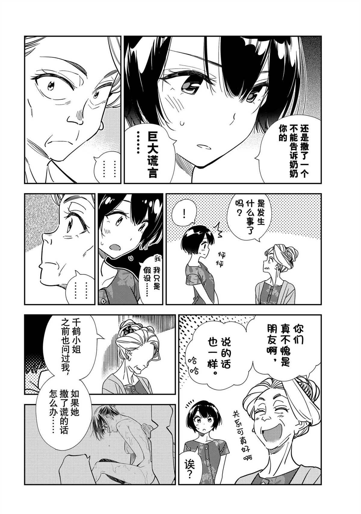 《租借女友》漫画最新章节第204话 试看版免费下拉式在线观看章节第【6】张图片