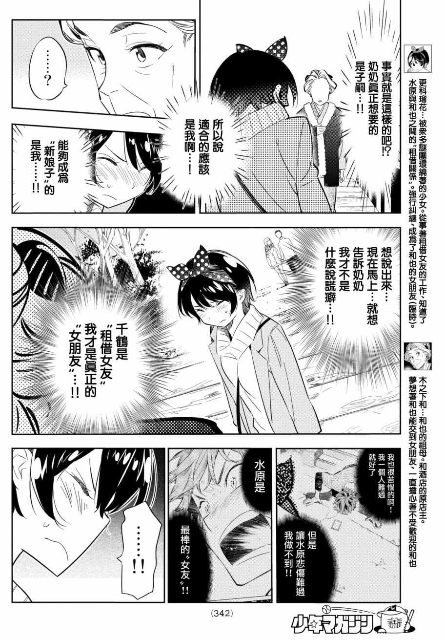 《租借女友》漫画最新章节第36话免费下拉式在线观看章节第【8】张图片