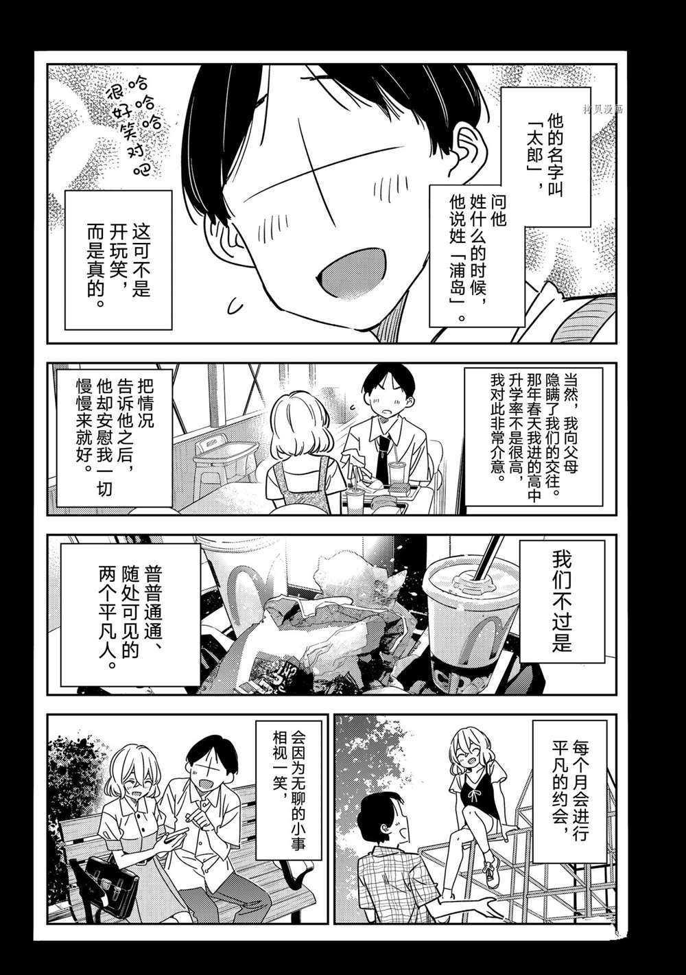 《租借女友》漫画最新章节第215话 试看版免费下拉式在线观看章节第【8】张图片