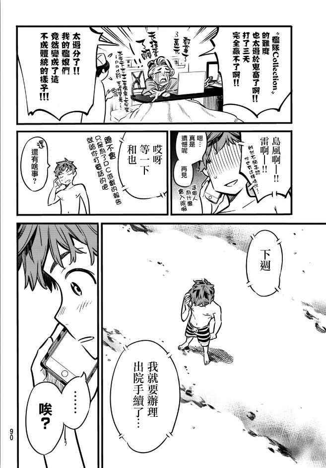 《租借女友》漫画最新章节第11话免费下拉式在线观看章节第【6】张图片