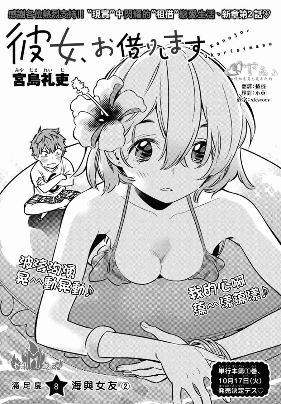 《租借女友》漫画最新章节第8话免费下拉式在线观看章节第【2】张图片