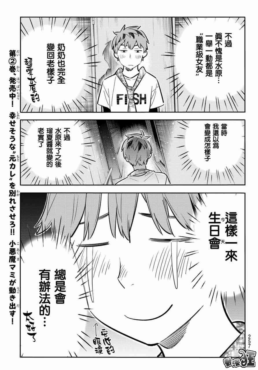 《租借女友》漫画最新章节第87话免费下拉式在线观看章节第【17】张图片