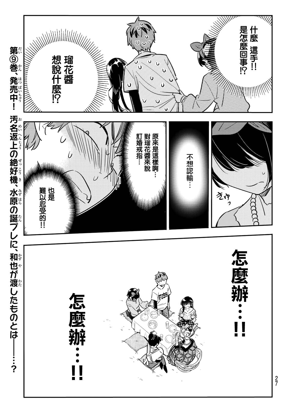 《租借女友》漫画最新章节第89话免费下拉式在线观看章节第【10】张图片