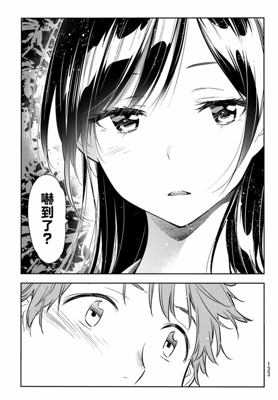 《租借女友》漫画最新章节第61话免费下拉式在线观看章节第【5】张图片