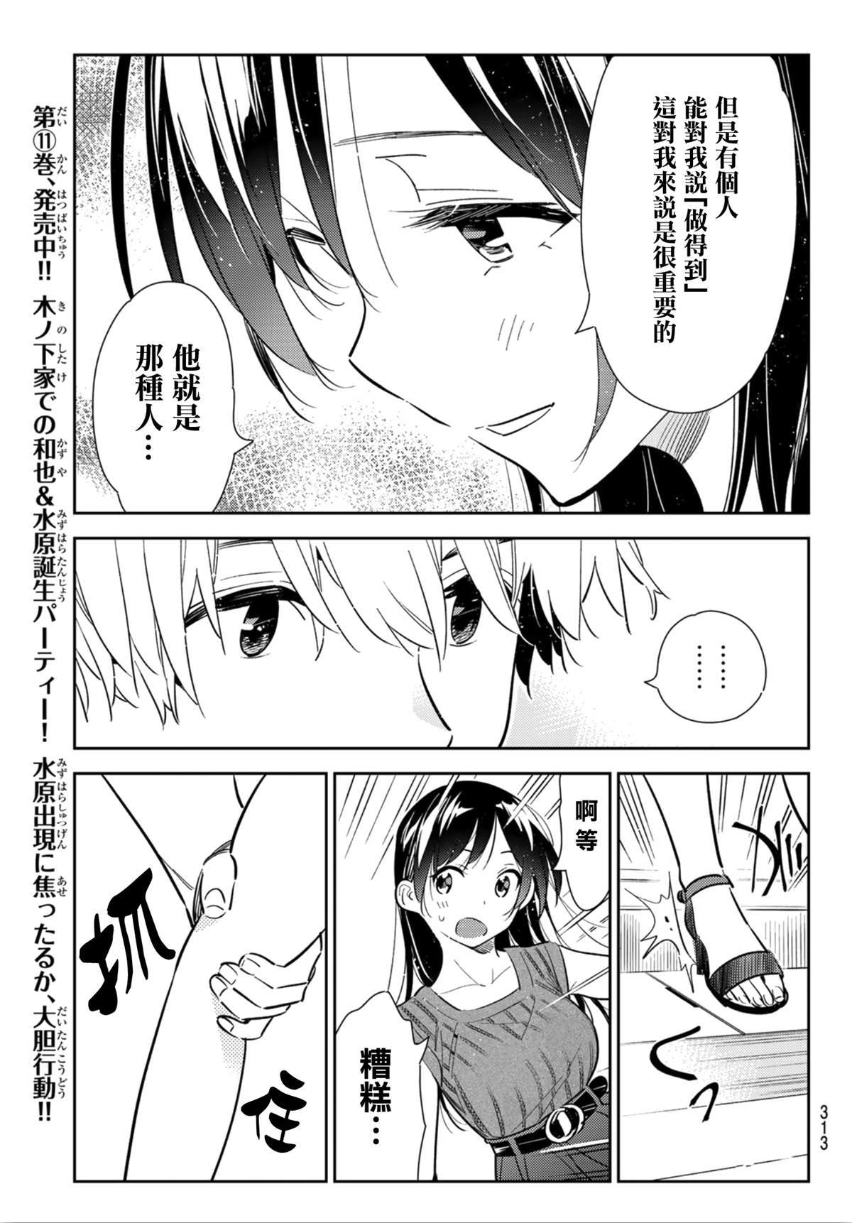 《租借女友》漫画最新章节第125话 最终日和女友（3）免费下拉式在线观看章节第【5】张图片