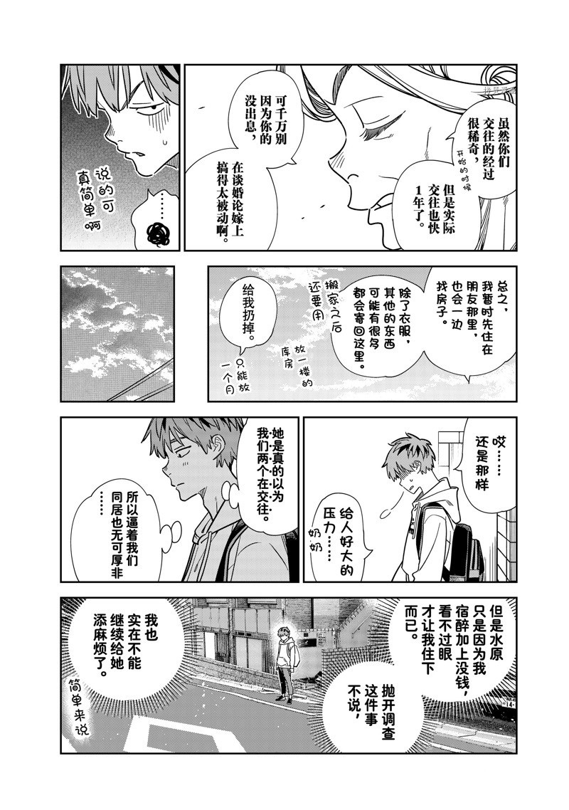 《租借女友》漫画最新章节第256话 试看版免费下拉式在线观看章节第【14】张图片