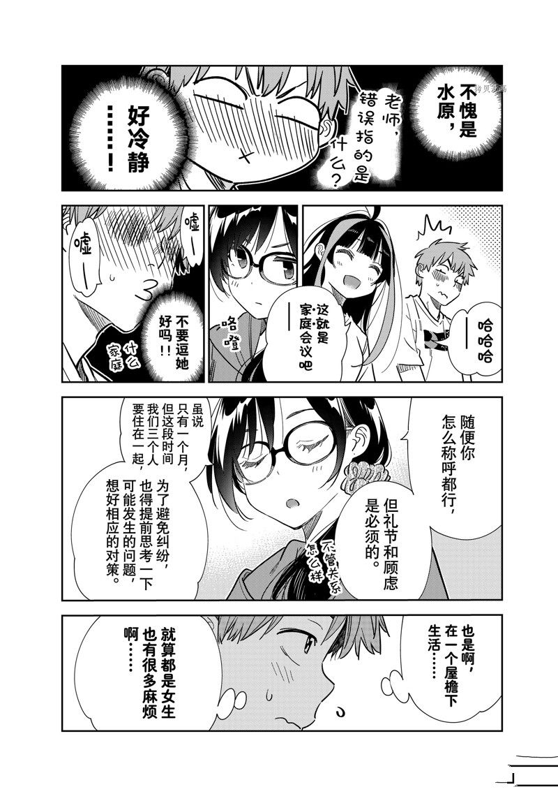 《租借女友》漫画最新章节第257话 试看版免费下拉式在线观看章节第【12】张图片