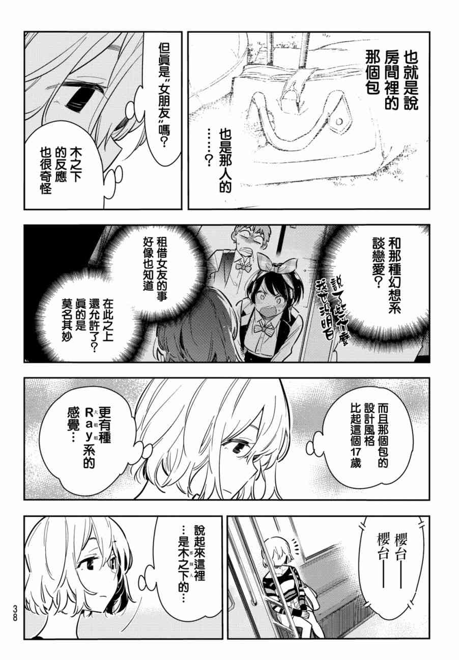 《租借女友》漫画最新章节第76话免费下拉式在线观看章节第【17】张图片