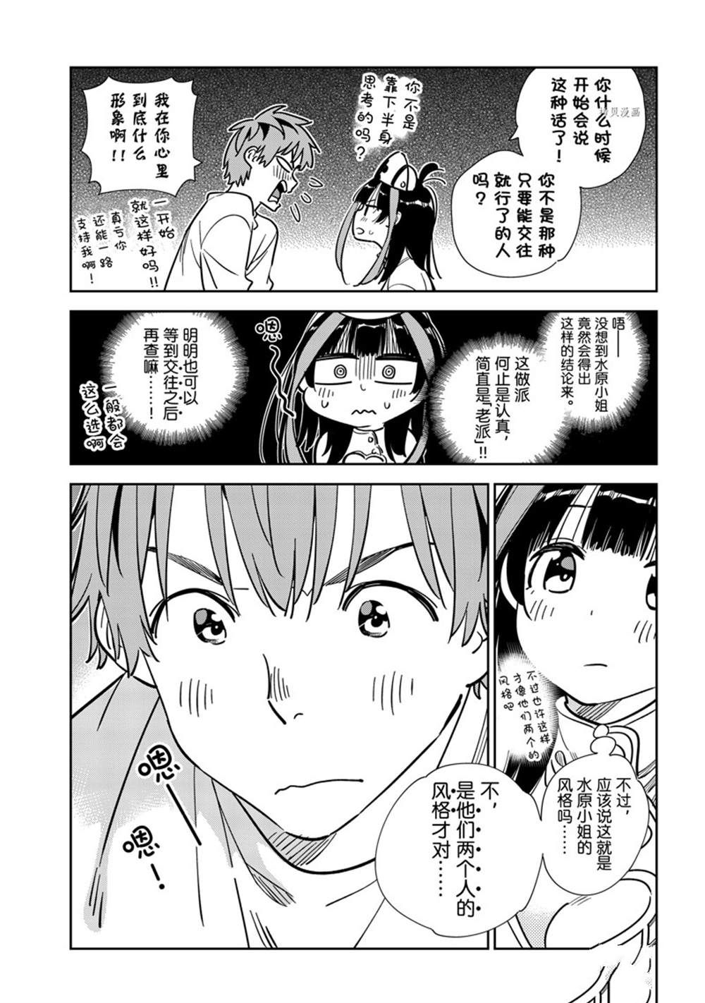 《租借女友》漫画最新章节第240话 试看版免费下拉式在线观看章节第【9】张图片