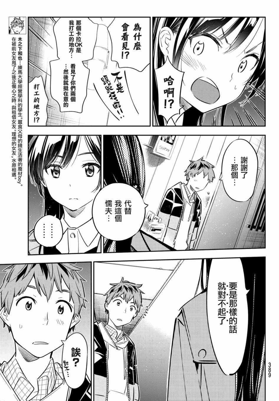 《租借女友》漫画最新章节第49话免费下拉式在线观看章节第【13】张图片