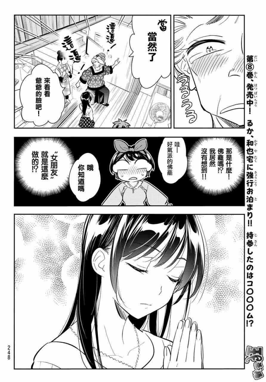 《租借女友》漫画最新章节第87话免费下拉式在线观看章节第【8】张图片