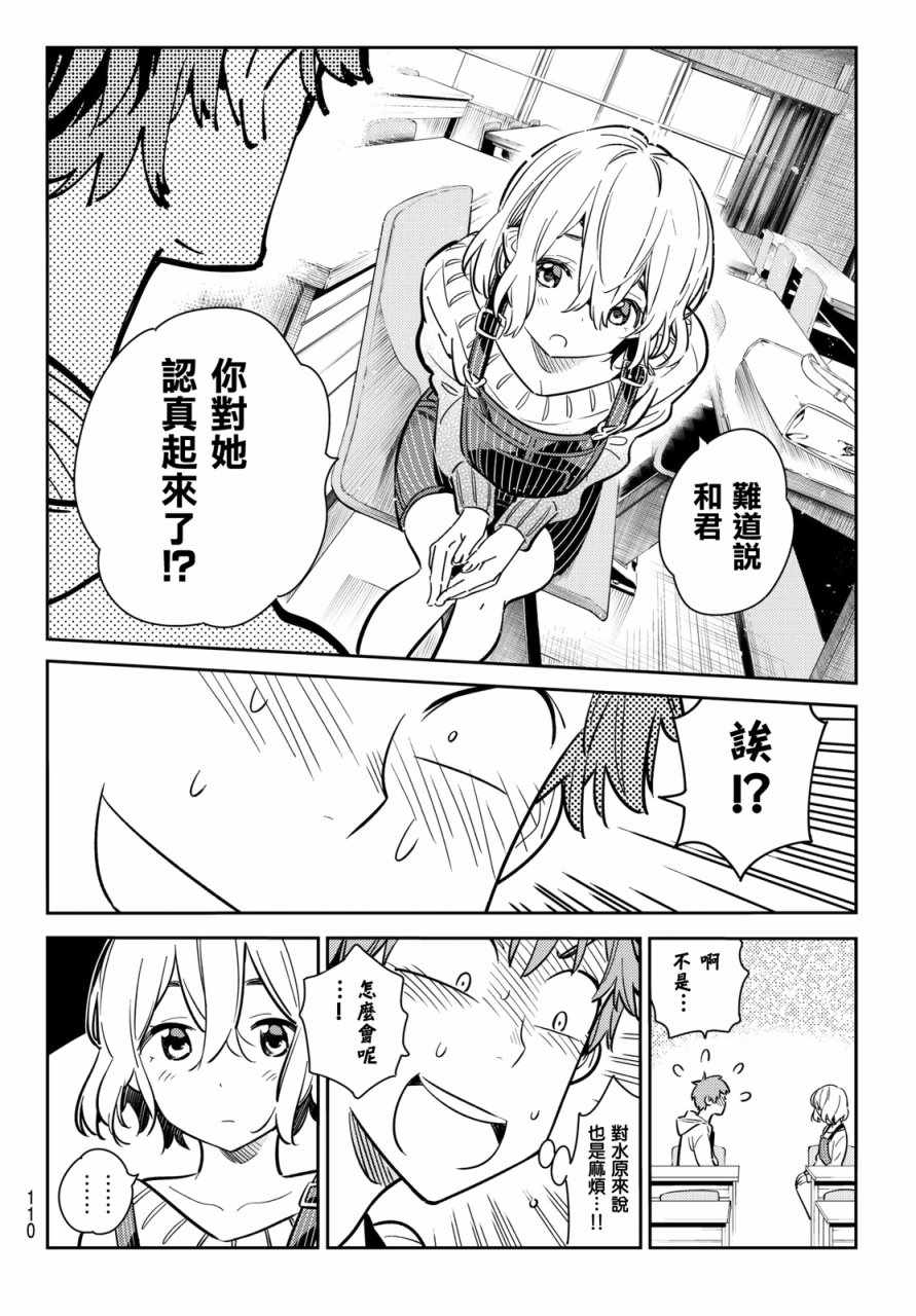 《租借女友》漫画最新章节第62话免费下拉式在线观看章节第【12】张图片