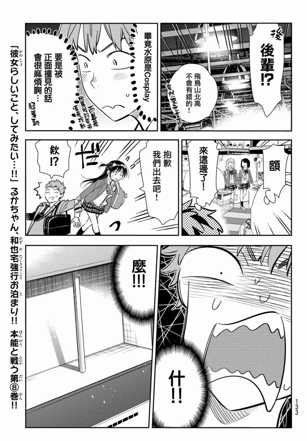 《租借女友》漫画最新章节第81话免费下拉式在线观看章节第【7】张图片