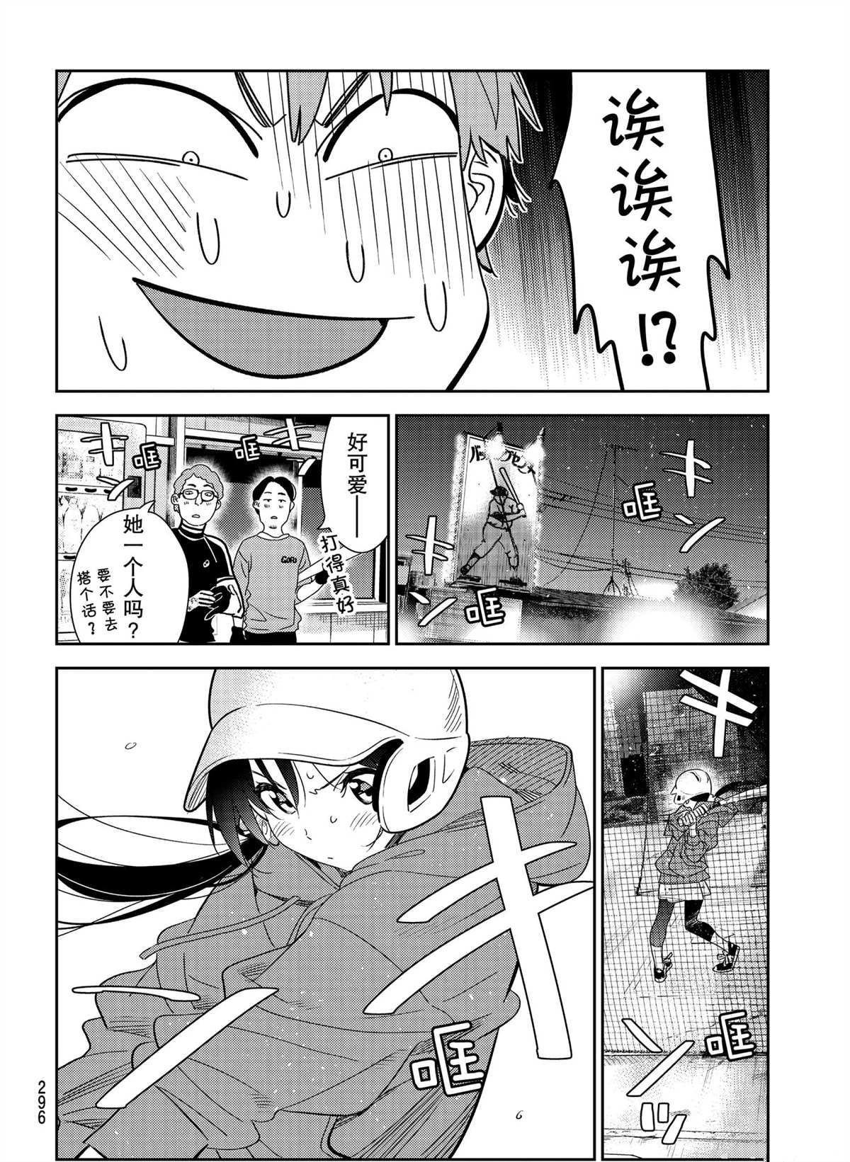 《租借女友》漫画最新章节第184话 试看版免费下拉式在线观看章节第【14】张图片