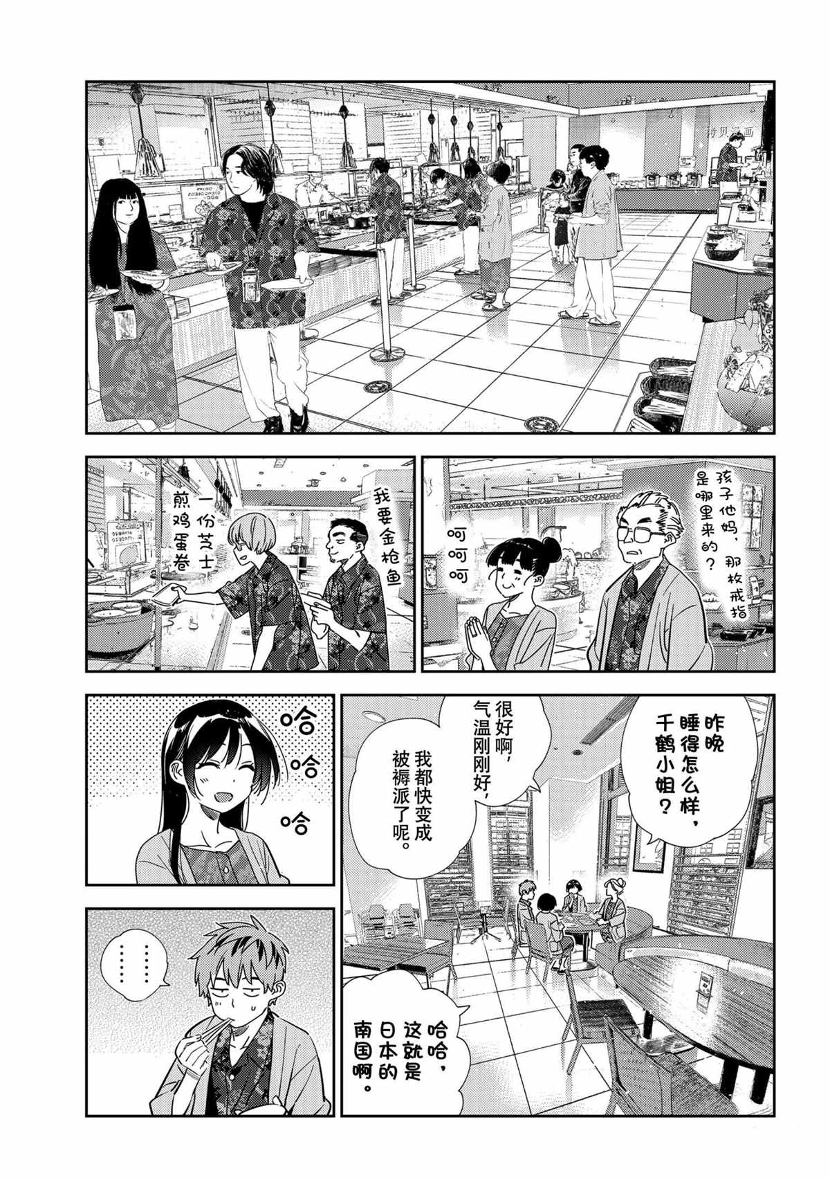 《租借女友》漫画最新章节第207话 试看版免费下拉式在线观看章节第【11】张图片