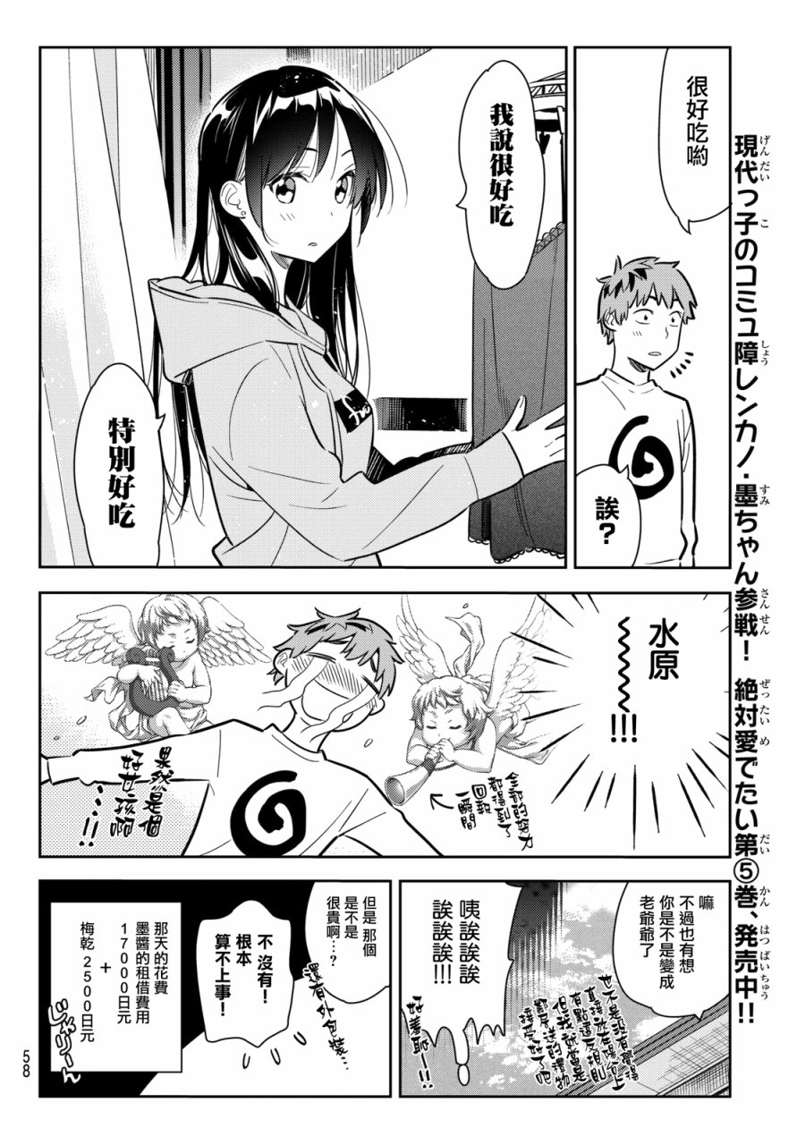 《租借女友》漫画最新章节第70话免费下拉式在线观看章节第【6】张图片