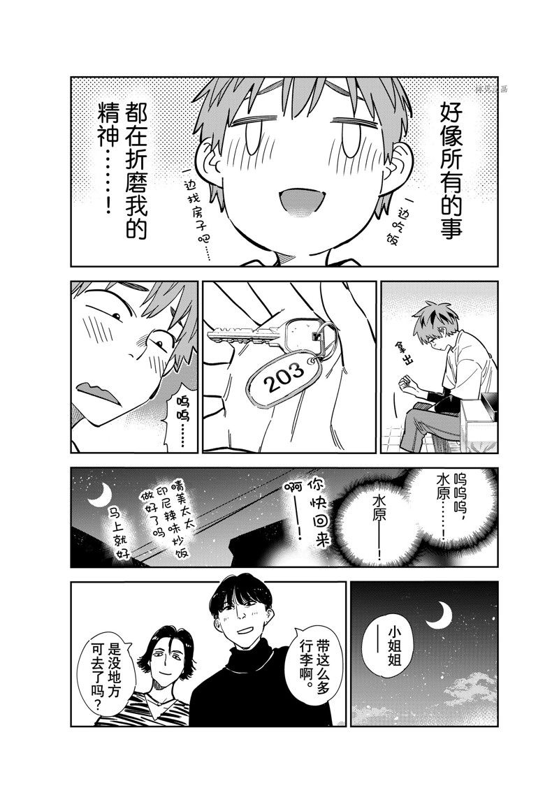 《租借女友》漫画最新章节第249话 试看版免费下拉式在线观看章节第【16】张图片