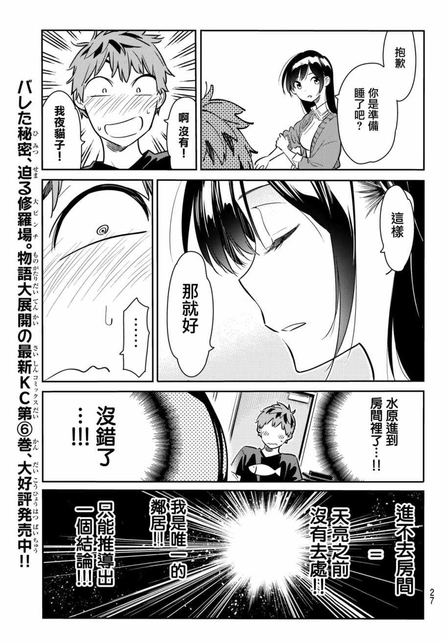 《租借女友》漫画最新章节第59话免费下拉式在线观看章节第【7】张图片