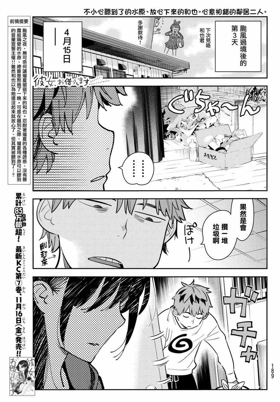 《租借女友》漫画最新章节第66话免费下拉式在线观看章节第【1】张图片