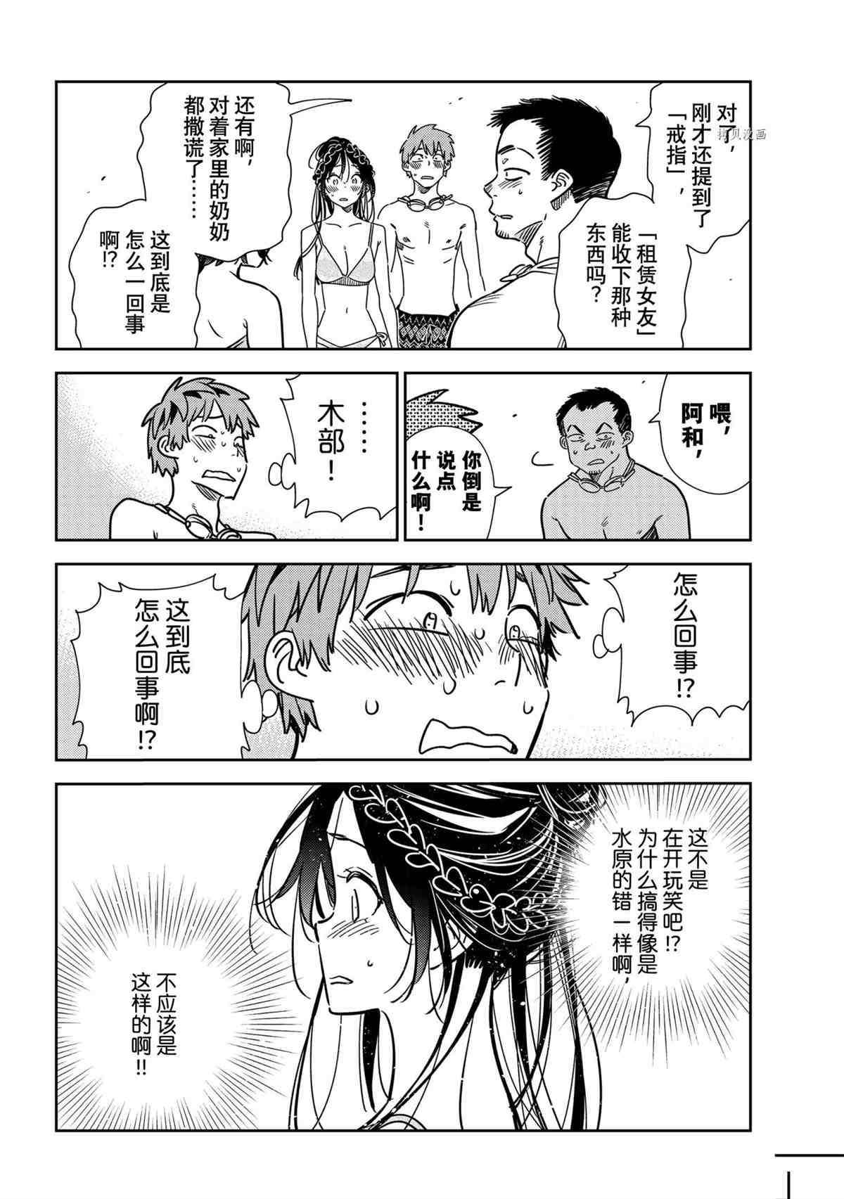 《租借女友》漫画最新章节第223话 试看版免费下拉式在线观看章节第【8】张图片