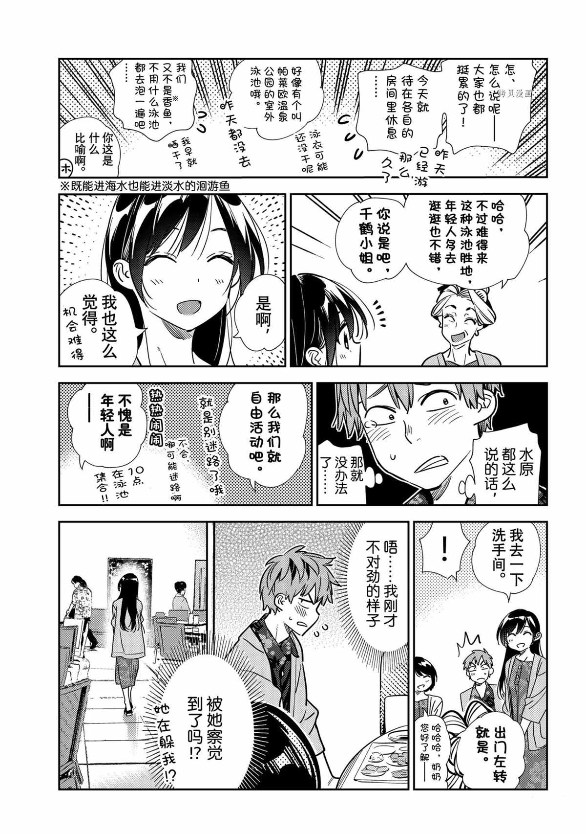 《租借女友》漫画最新章节第207话 试看版免费下拉式在线观看章节第【15】张图片