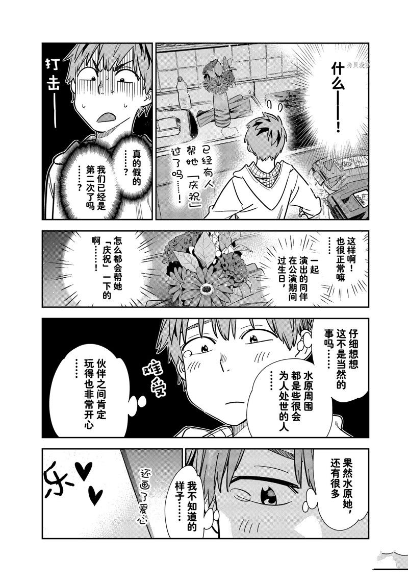 《租借女友》漫画最新章节第269话 试看版免费下拉式在线观看章节第【10】张图片