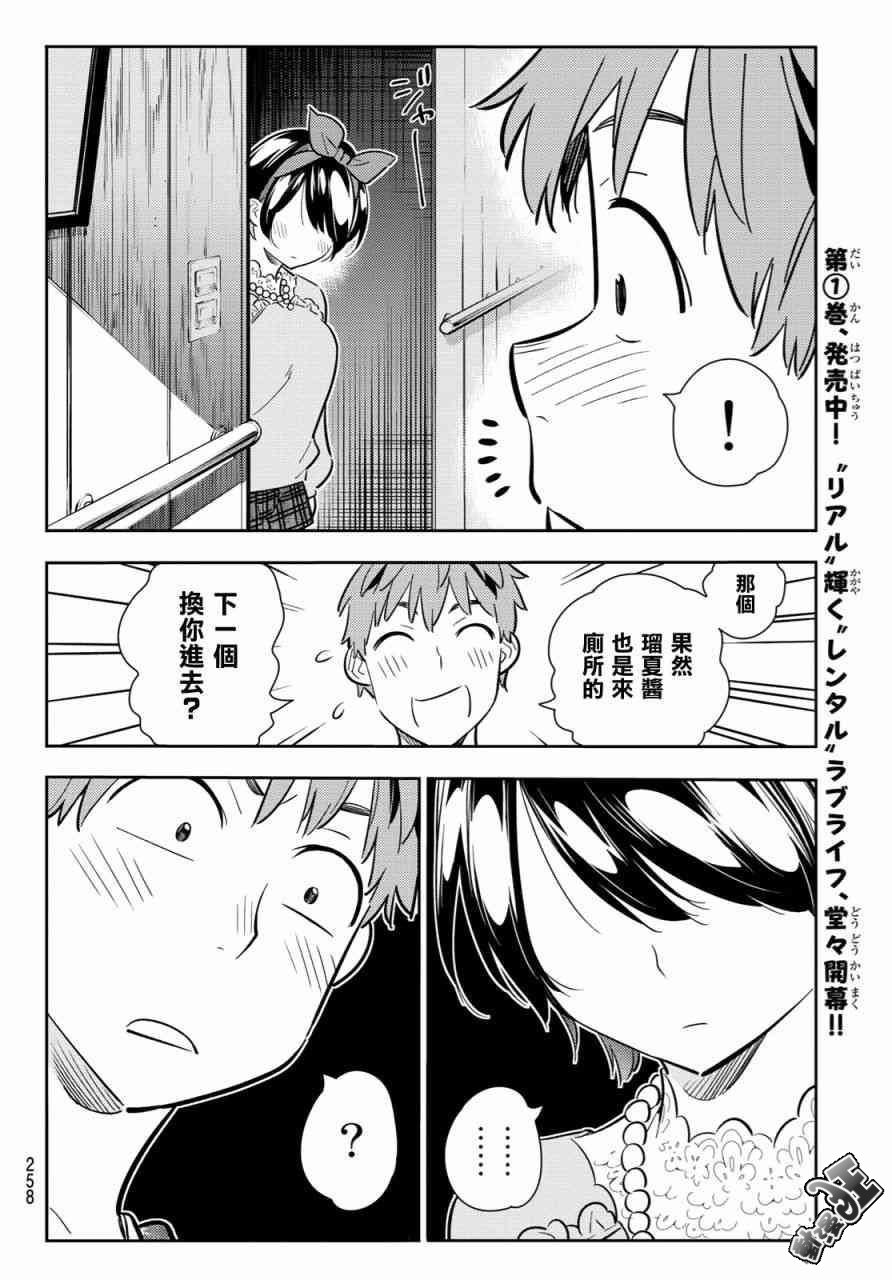 《租借女友》漫画最新章节第87话免费下拉式在线观看章节第【18】张图片