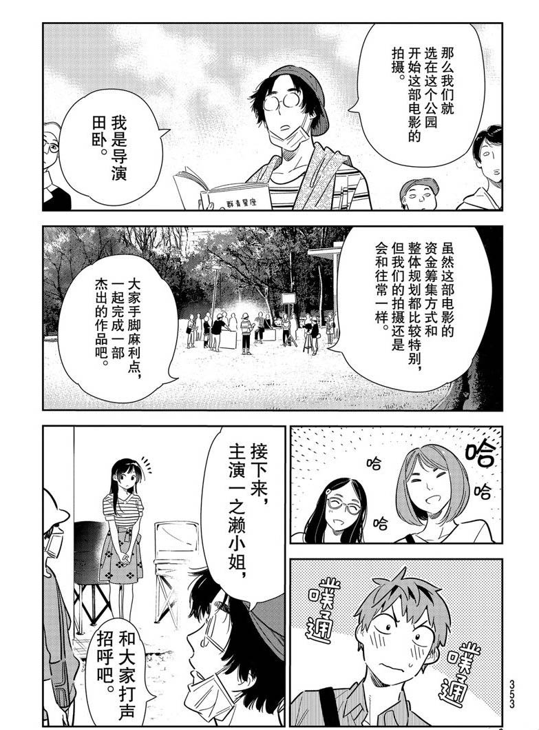 《租借女友》漫画最新章节第128话 打招呼和女友免费下拉式在线观看章节第【13】张图片