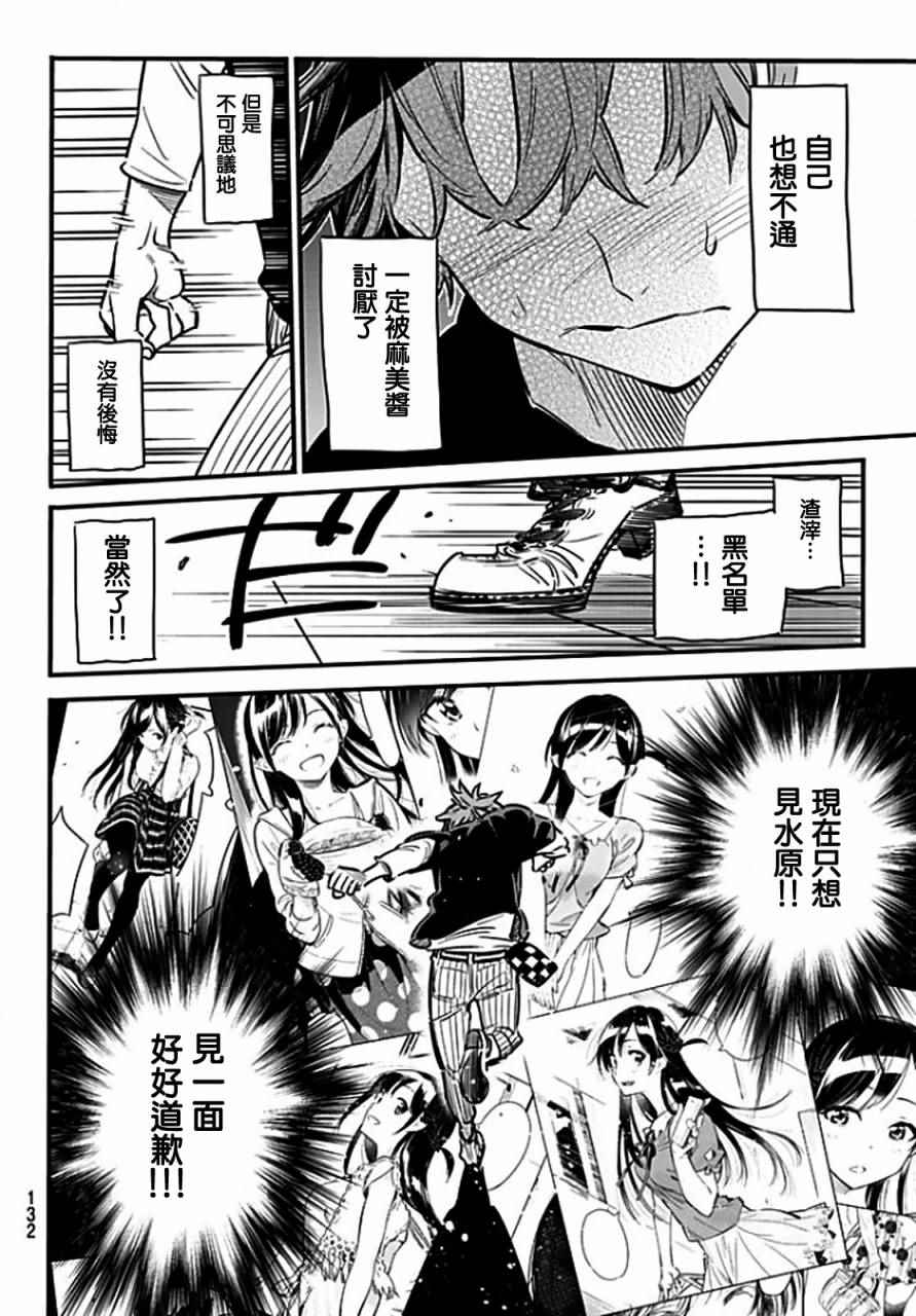 《租借女友》漫画最新章节第6话免费下拉式在线观看章节第【17】张图片