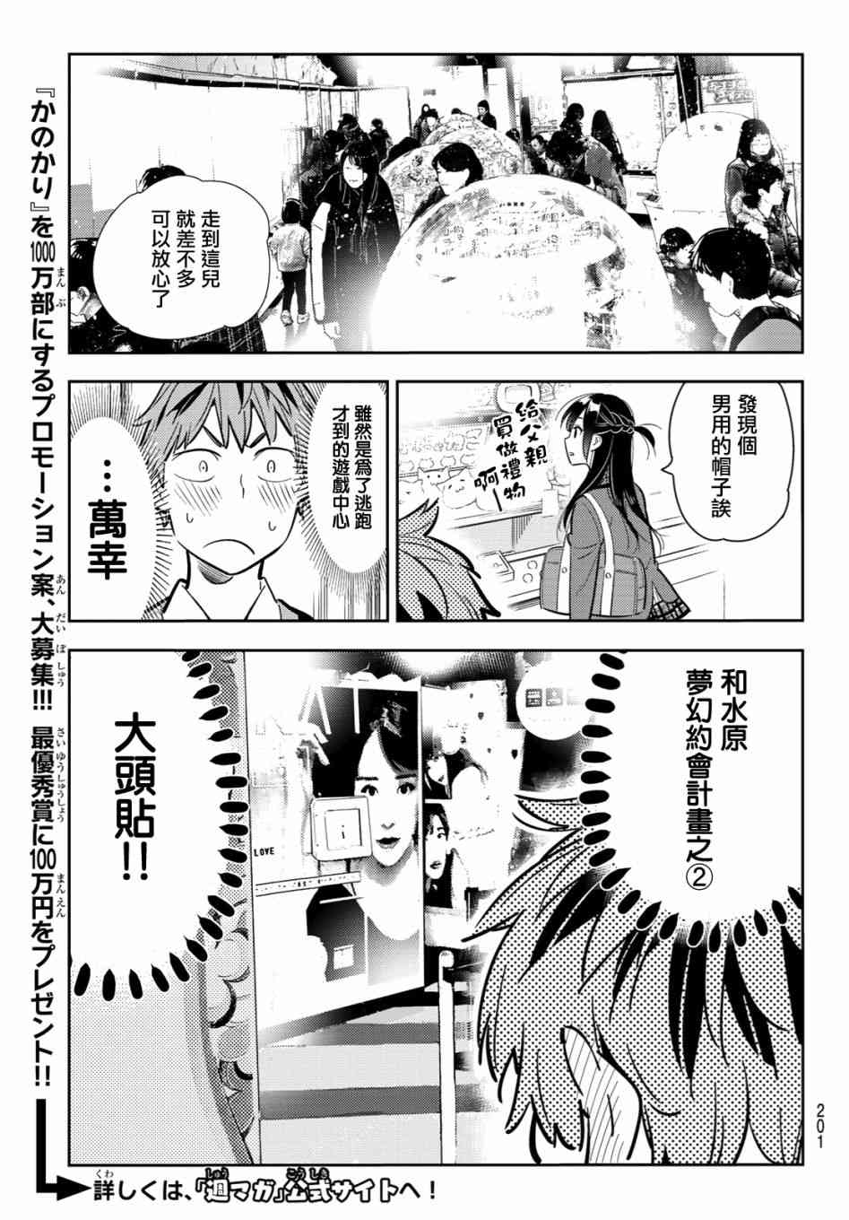 《租借女友》漫画最新章节第80话免费下拉式在线观看章节第【7】张图片