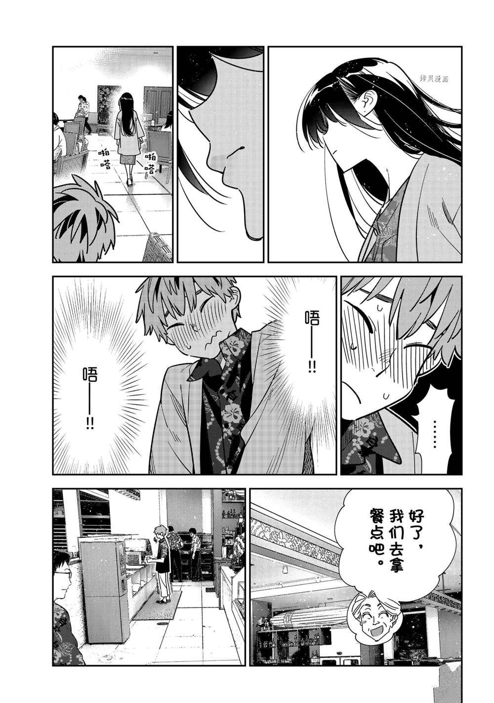 《租借女友》漫画最新章节第229话 试看版免费下拉式在线观看章节第【5】张图片