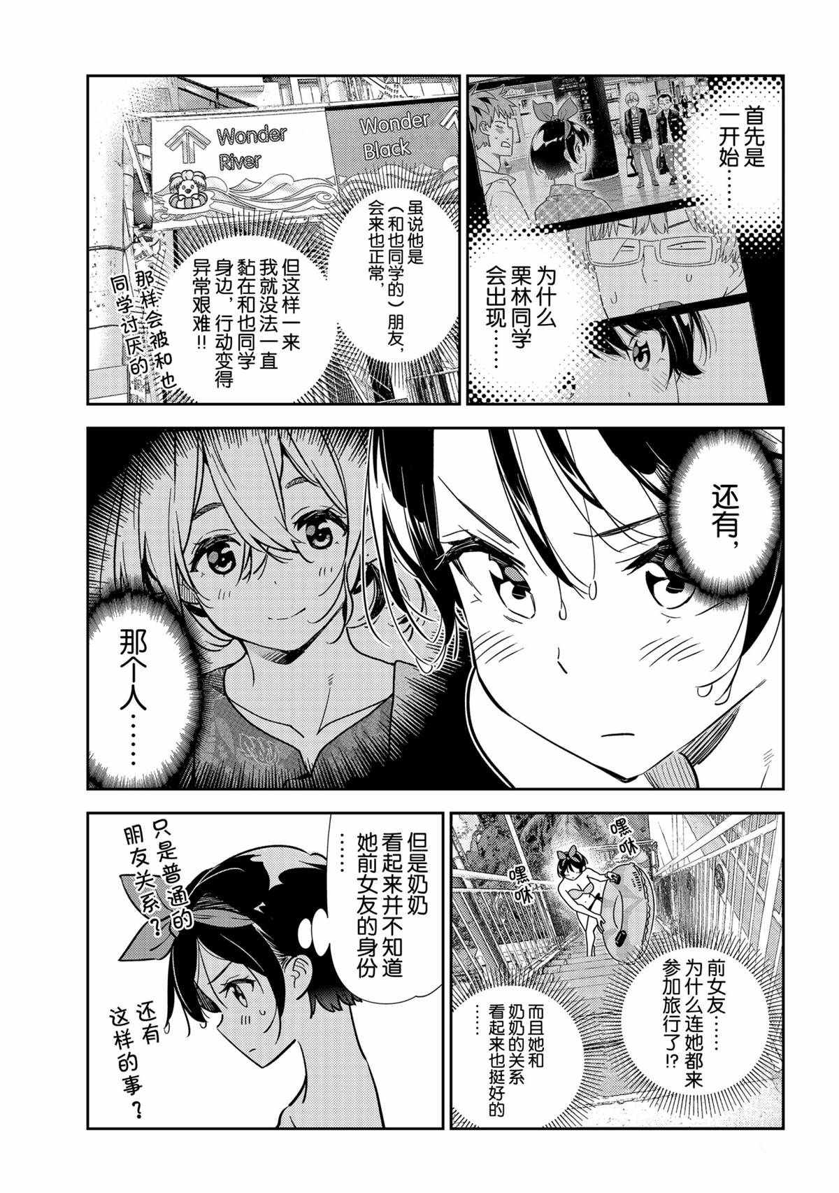 《租借女友》漫画最新章节第199话 试看版免费下拉式在线观看章节第【5】张图片