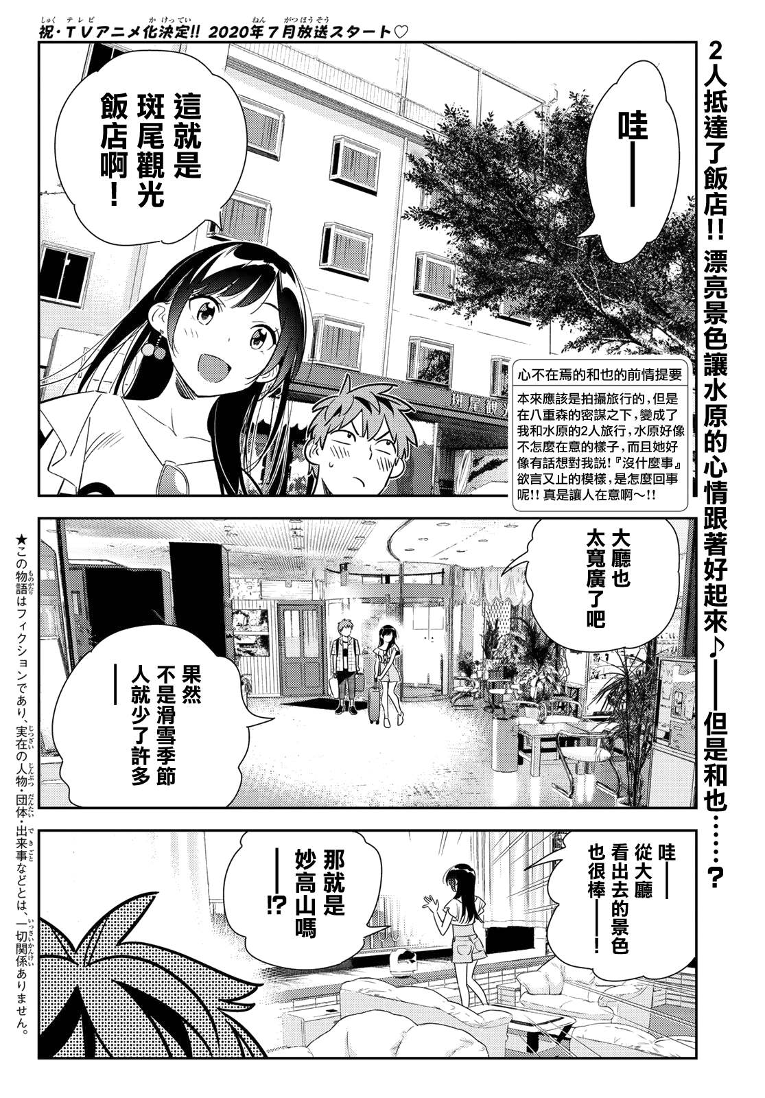 《租借女友》漫画最新章节第135话 最后一幕与女朋友（4）免费下拉式在线观看章节第【3】张图片