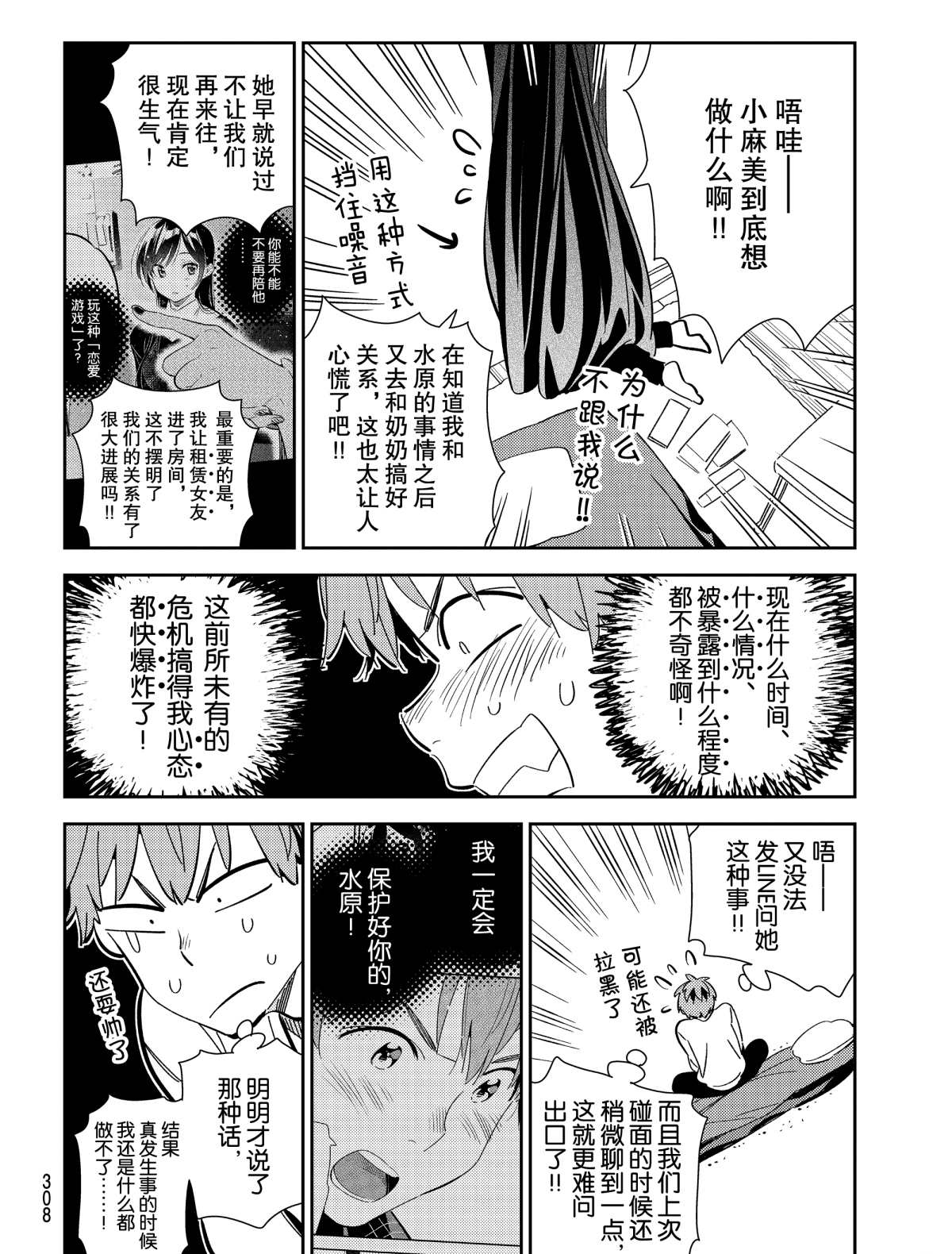 《租借女友》漫画最新章节第181话 试看版免费下拉式在线观看章节第【12】张图片