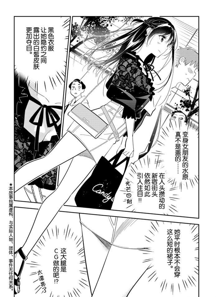 《租借女友》漫画最新章节第159话 试看版免费下拉式在线观看章节第【4】张图片