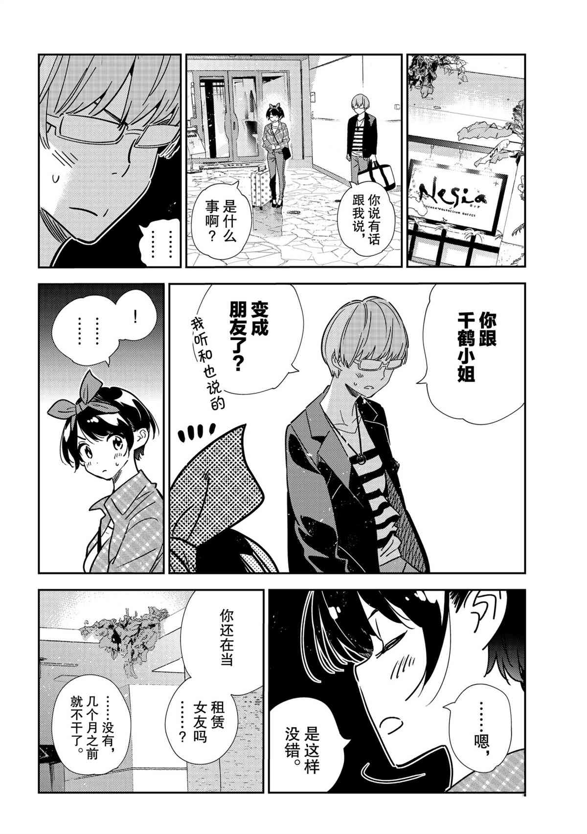 《租借女友》漫画最新章节第192话 试看版免费下拉式在线观看章节第【10】张图片