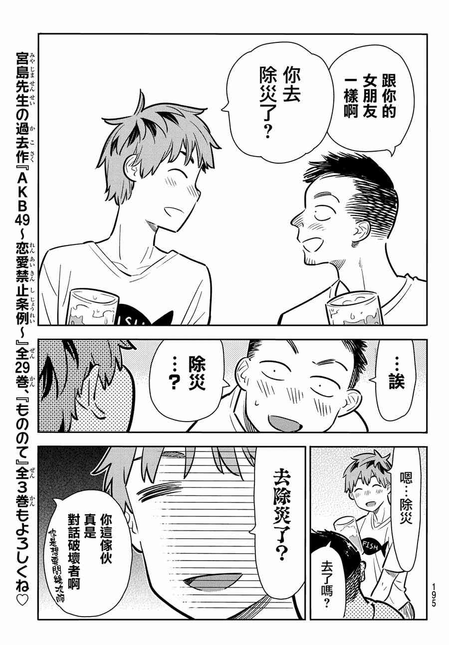 《租借女友》漫画最新章节第71话免费下拉式在线观看章节第【16】张图片