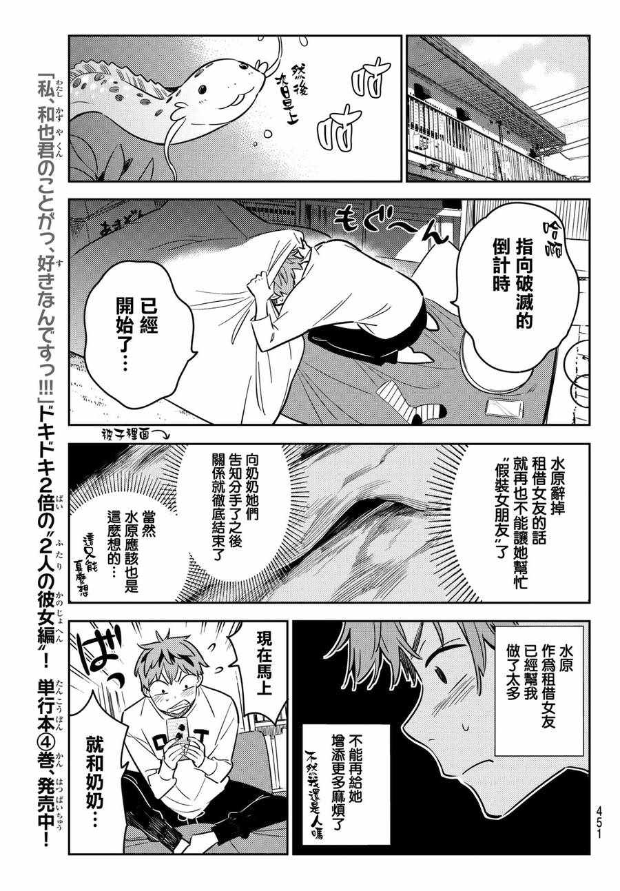 《租借女友》漫画最新章节第50话免费下拉式在线观看章节第【12】张图片