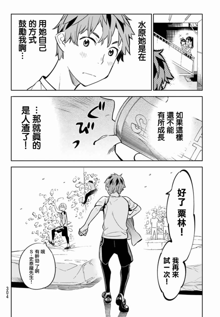 《租借女友》漫画最新章节第21话免费下拉式在线观看章节第【18】张图片