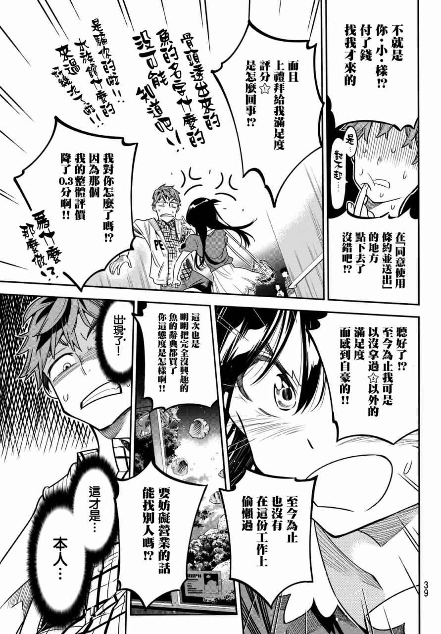 《租借女友》漫画最新章节第1话免费下拉式在线观看章节第【29】张图片