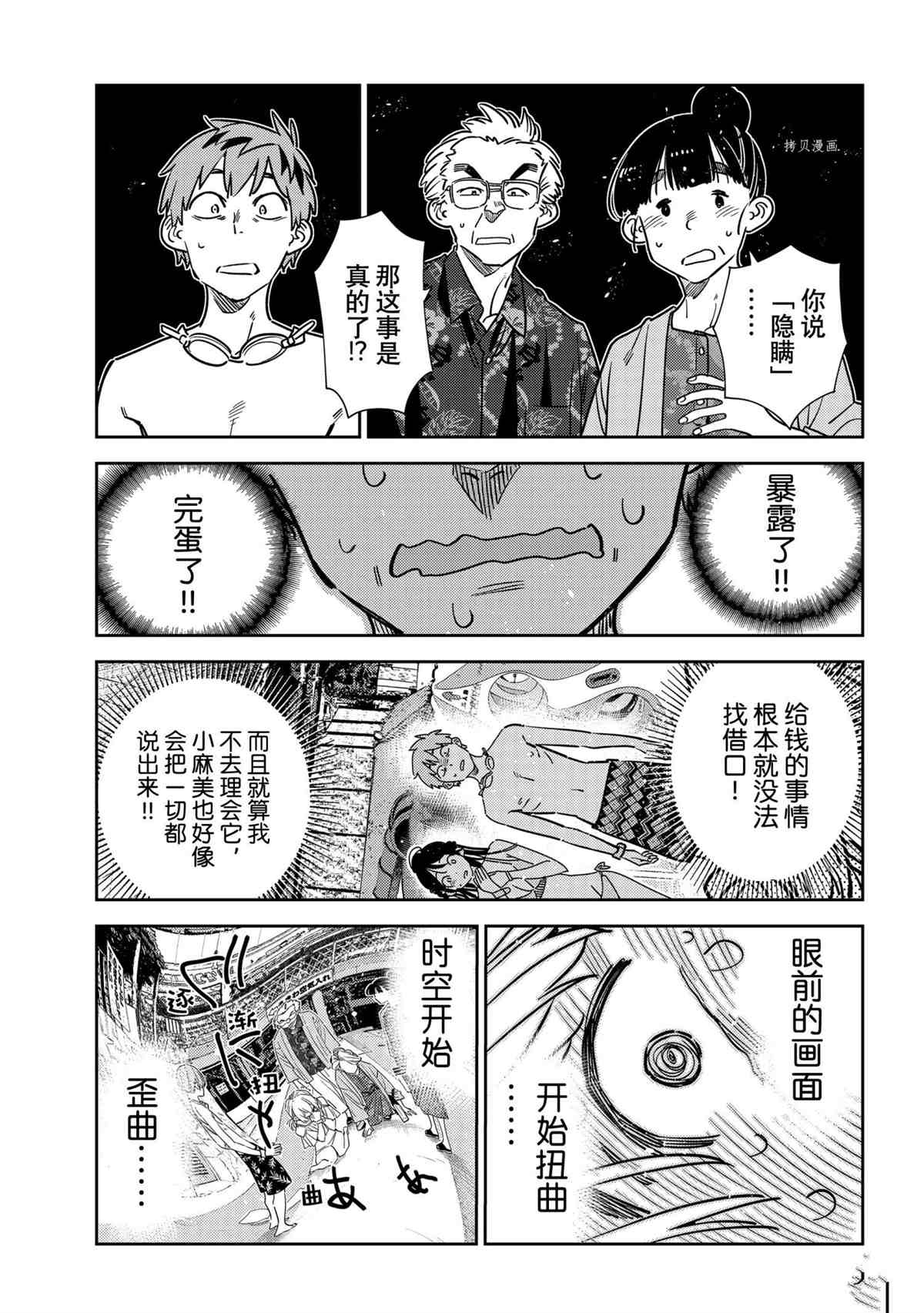 《租借女友》漫画最新章节第222话 试看版免费下拉式在线观看章节第【5】张图片