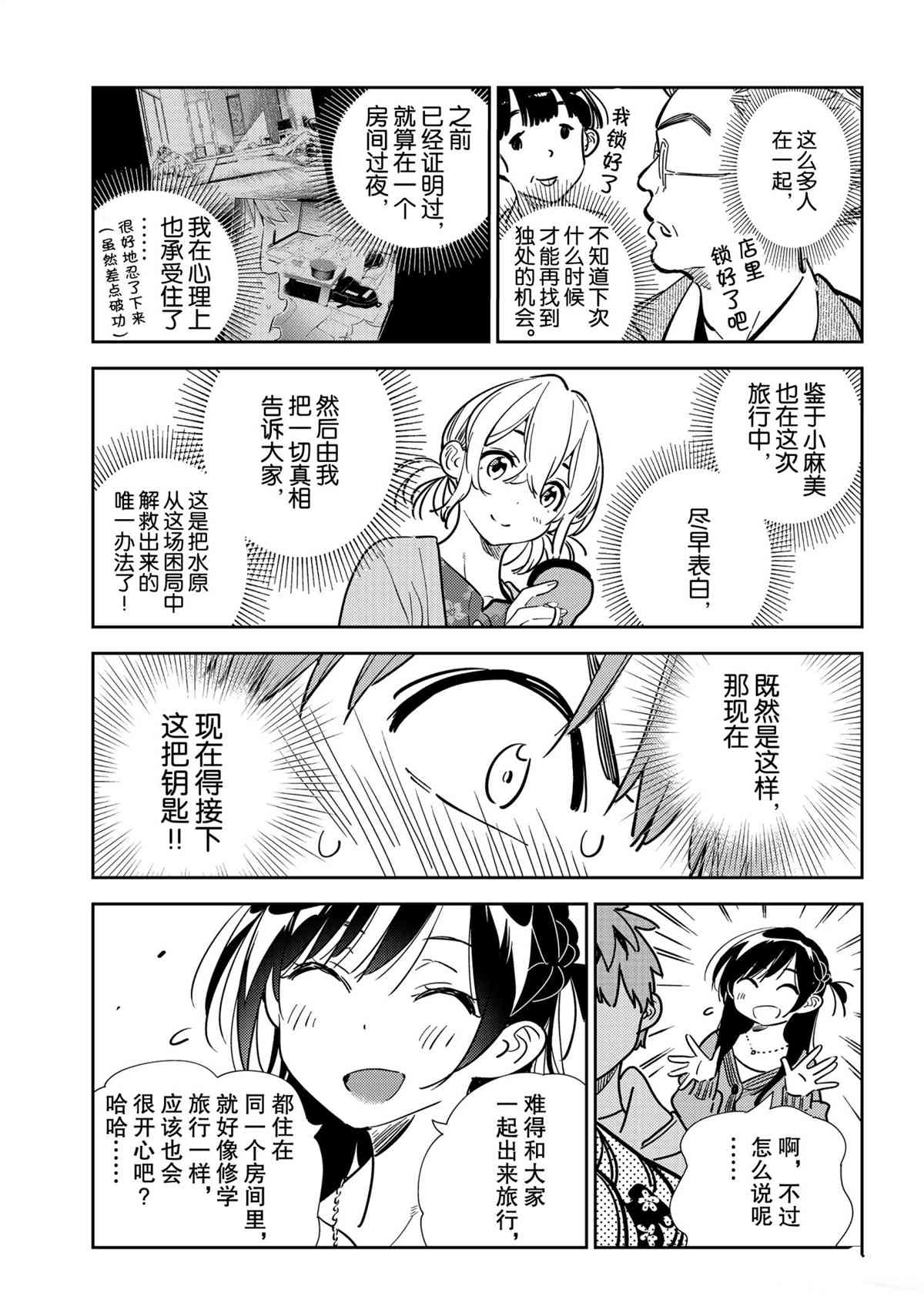 《租借女友》漫画最新章节第192话 试看版免费下拉式在线观看章节第【7】张图片